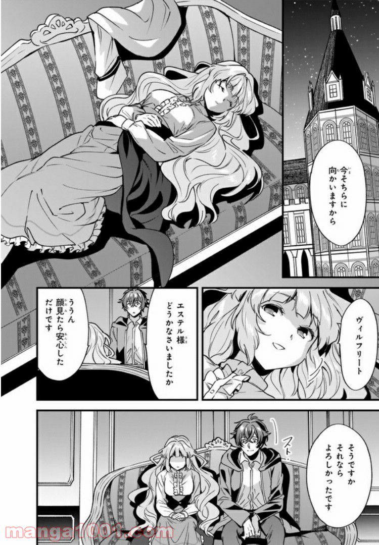 腹ぺこな上司の胃をつかむ方法 ～左遷先は宮廷魔導師の専属シェフ～ 第4.4話 - Trang 1