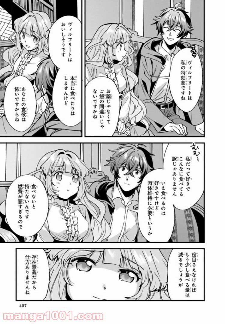 腹ぺこな上司の胃をつかむ方法 ～左遷先は宮廷魔導師の専属シェフ～ 第4.4話 - Trang 2