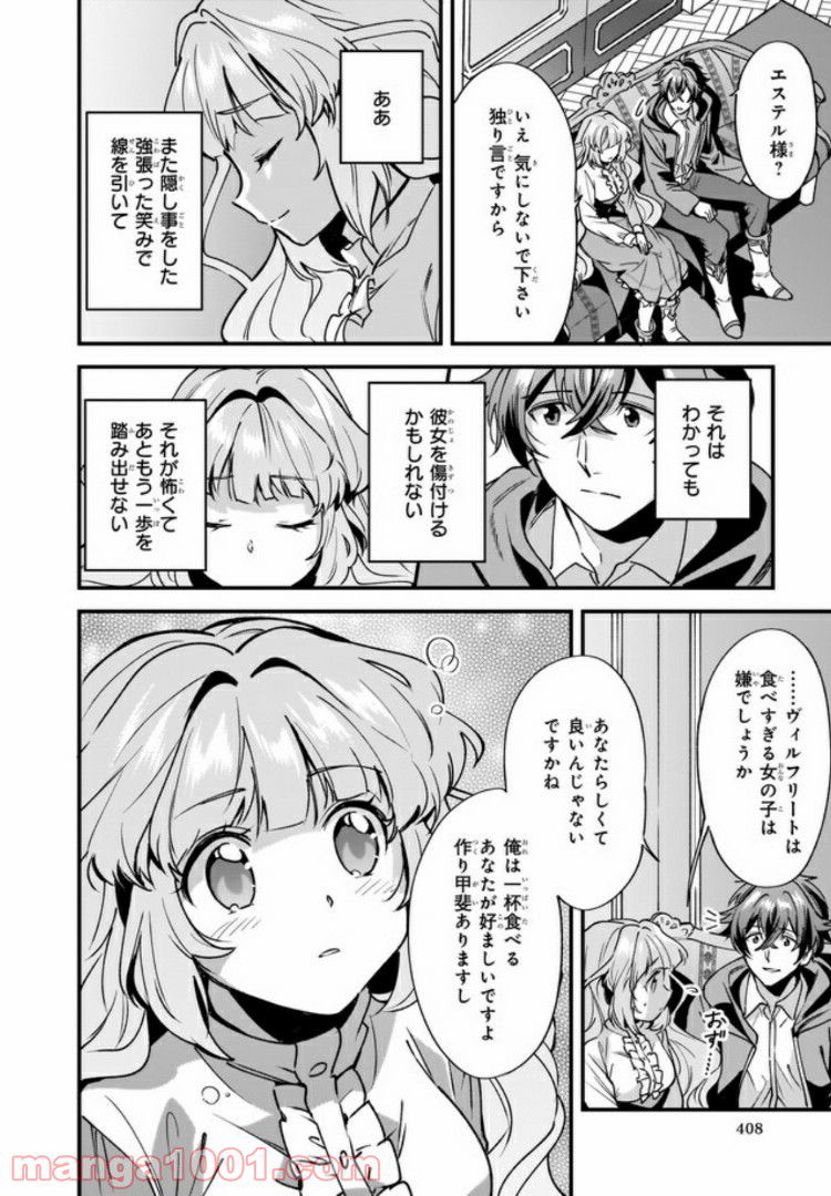 腹ぺこな上司の胃をつかむ方法 ～左遷先は宮廷魔導師の専属シェフ～ 第4.4話 - Trang 3