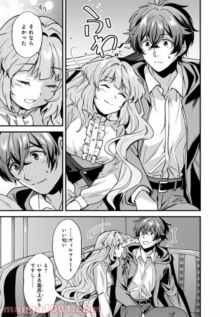 腹ぺこな上司の胃をつかむ方法 ～左遷先は宮廷魔導師の専属シェフ～ 第4.4話 - Trang 4