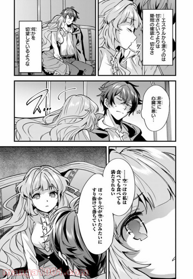 腹ぺこな上司の胃をつかむ方法 ～左遷先は宮廷魔導師の専属シェフ～ 第4.4話 - Trang 6