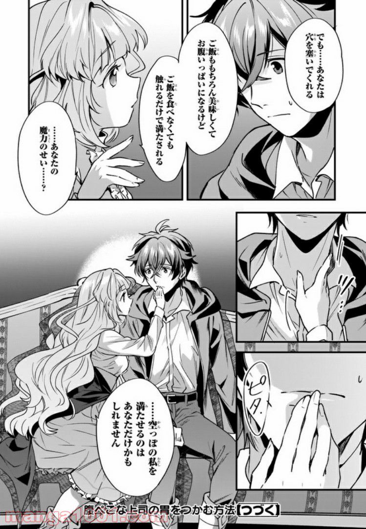 腹ぺこな上司の胃をつかむ方法 ～左遷先は宮廷魔導師の専属シェフ～ 第4.4話 - Trang 7