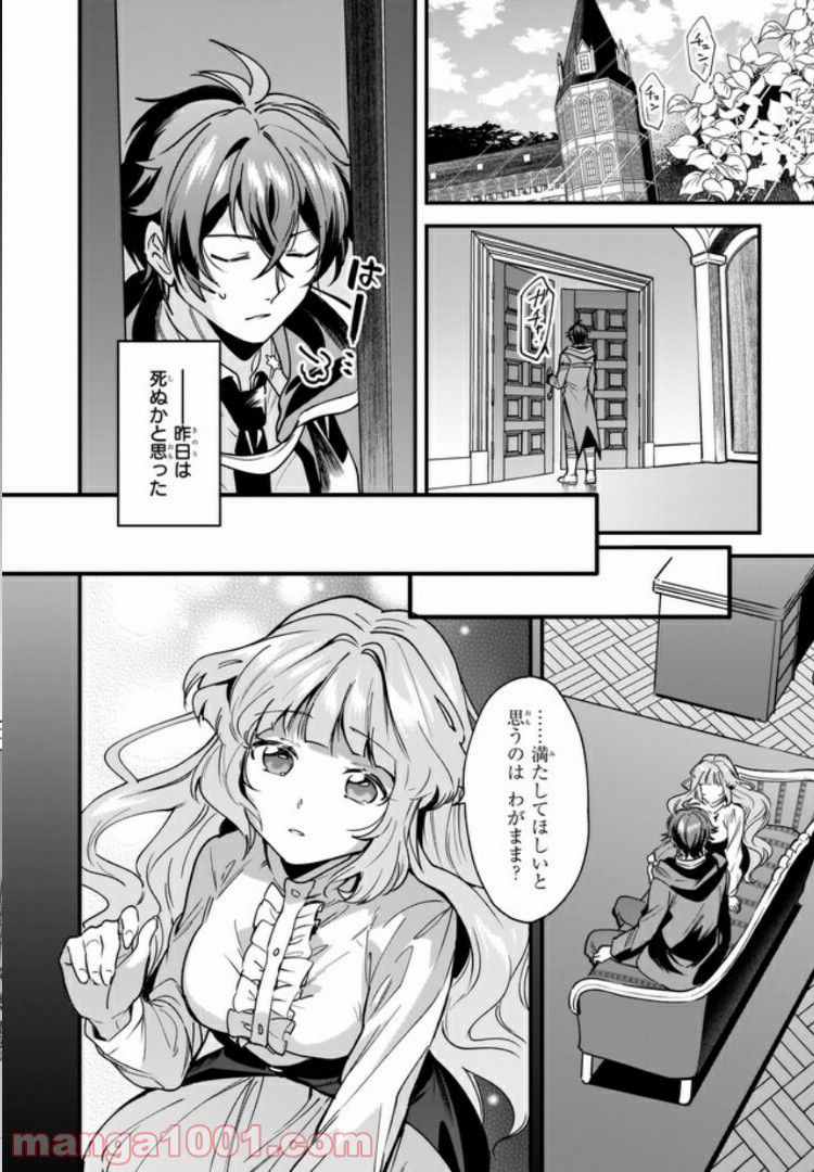 腹ぺこな上司の胃をつかむ方法 ～左遷先は宮廷魔導師の専属シェフ～ 第5.1話 - Trang 2