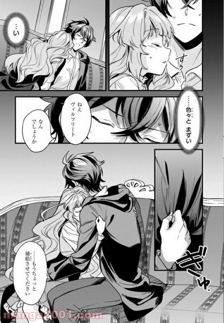 腹ぺこな上司の胃をつかむ方法 ～左遷先は宮廷魔導師の専属シェフ～ 第5.1話 - Trang 3