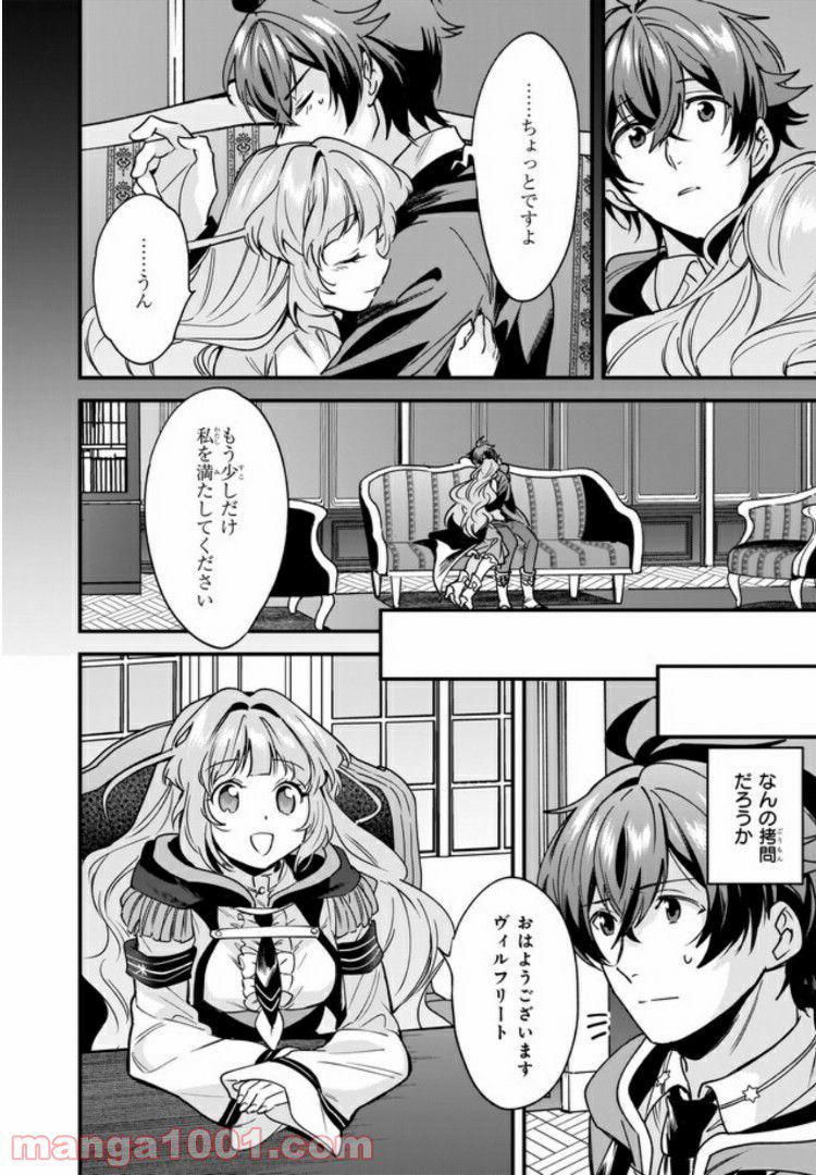 腹ぺこな上司の胃をつかむ方法 ～左遷先は宮廷魔導師の専属シェフ～ 第5.1話 - Trang 4