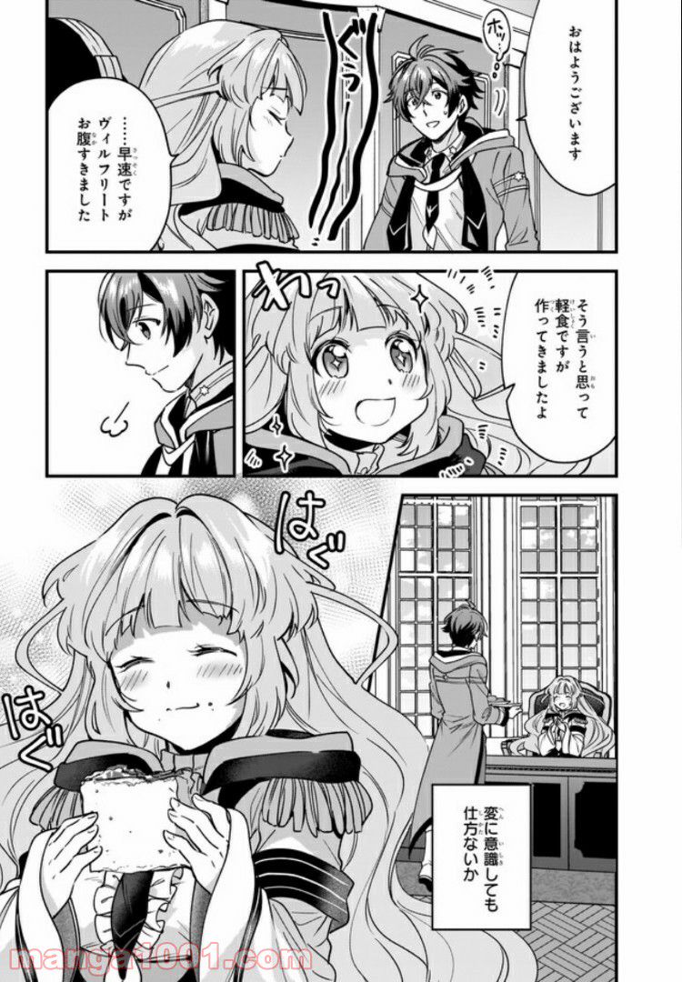 腹ぺこな上司の胃をつかむ方法 ～左遷先は宮廷魔導師の専属シェフ～ 第5.1話 - Trang 5