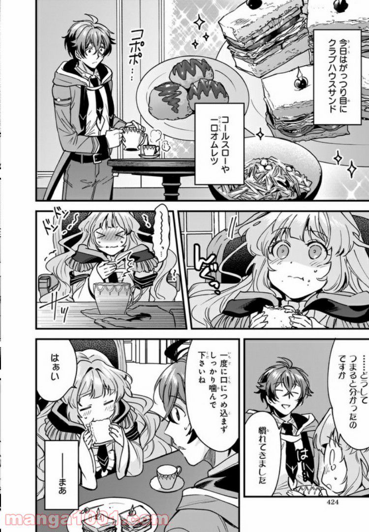 腹ぺこな上司の胃をつかむ方法 ～左遷先は宮廷魔導師の専属シェフ～ 第5.1話 - Trang 6
