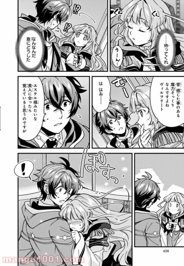 腹ぺこな上司の胃をつかむ方法 ～左遷先は宮廷魔導師の専属シェフ～ 第5.1話 - Trang 8