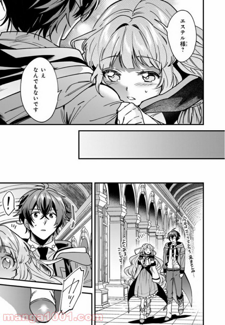 腹ぺこな上司の胃をつかむ方法 ～左遷先は宮廷魔導師の専属シェフ～ 第5.1話 - Trang 9