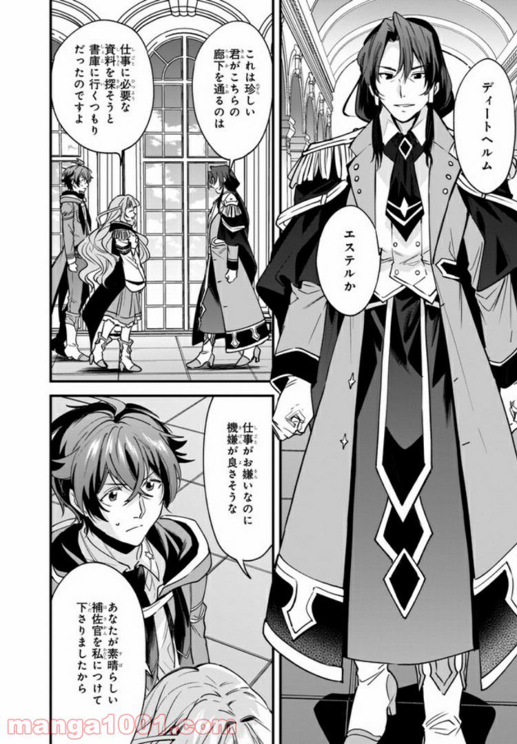 腹ぺこな上司の胃をつかむ方法 ～左遷先は宮廷魔導師の専属シェフ～ 第5.2話 - Trang 1