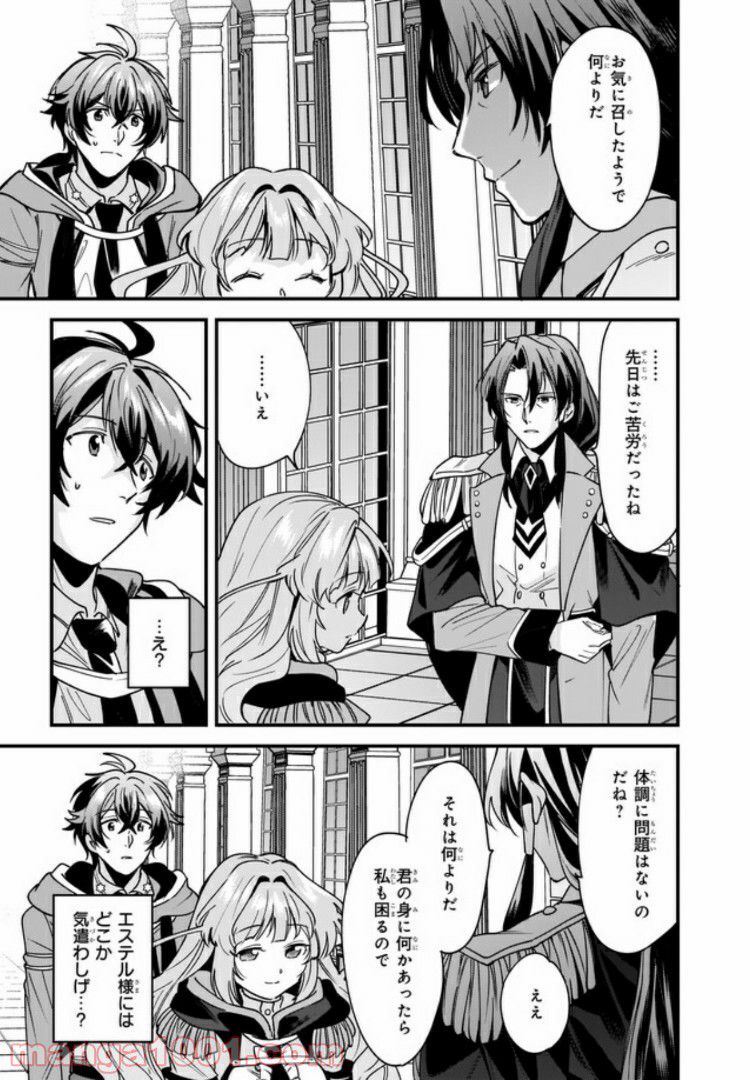 腹ぺこな上司の胃をつかむ方法 ～左遷先は宮廷魔導師の専属シェフ～ 第5.2話 - Trang 2