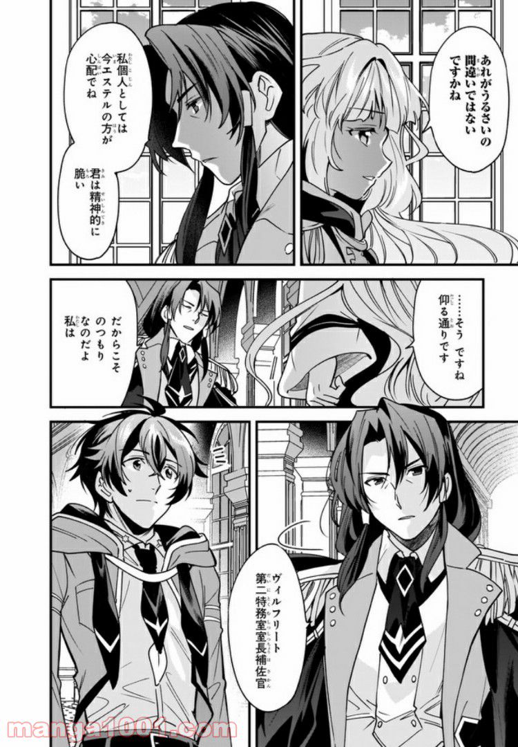 腹ぺこな上司の胃をつかむ方法 ～左遷先は宮廷魔導師の専属シェフ～ 第5.2話 - Trang 3