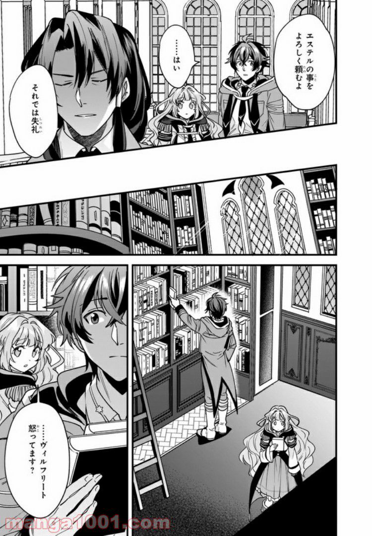 腹ぺこな上司の胃をつかむ方法 ～左遷先は宮廷魔導師の専属シェフ～ 第5.2話 - Trang 4