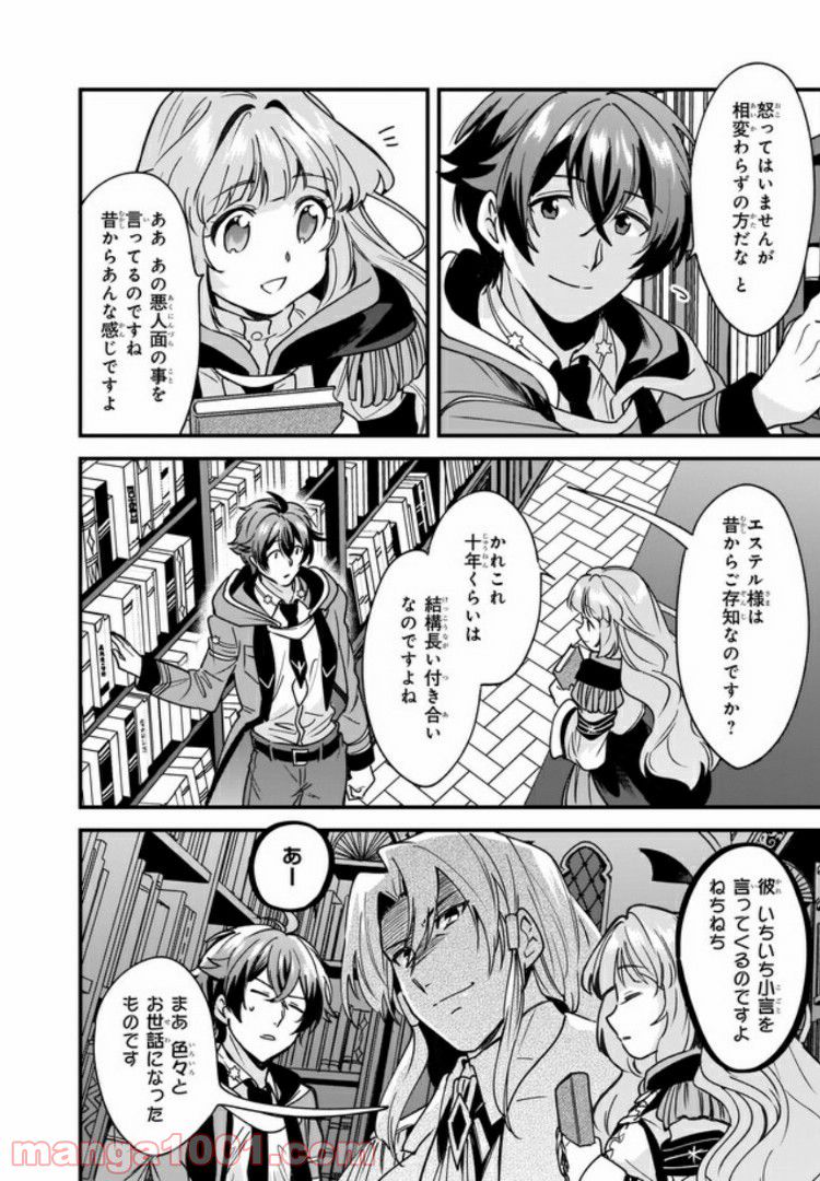 腹ぺこな上司の胃をつかむ方法 ～左遷先は宮廷魔導師の専属シェフ～ 第5.2話 - Trang 5
