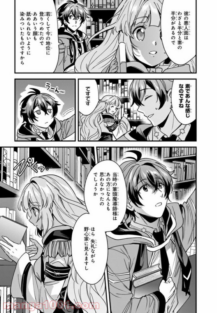 腹ぺこな上司の胃をつかむ方法 ～左遷先は宮廷魔導師の専属シェフ～ 第5.2話 - Trang 6
