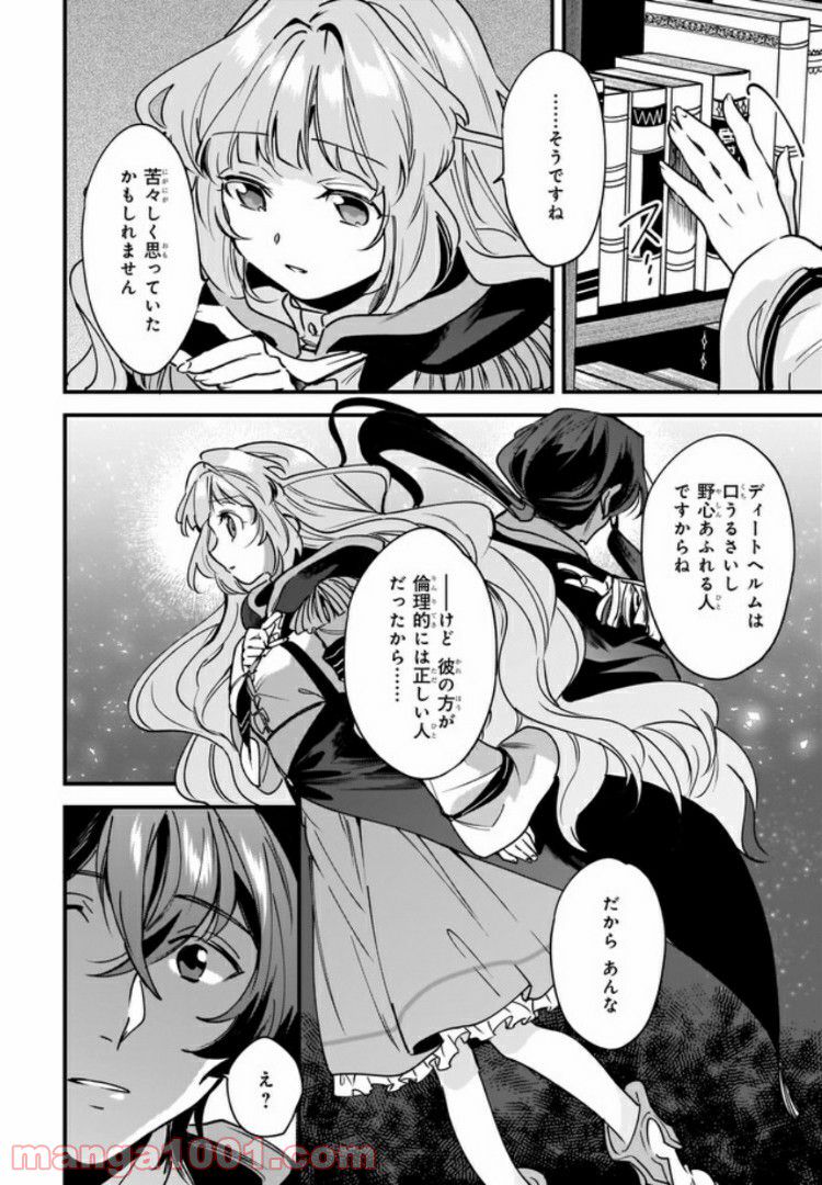 腹ぺこな上司の胃をつかむ方法 ～左遷先は宮廷魔導師の専属シェフ～ 第5.2話 - Trang 7