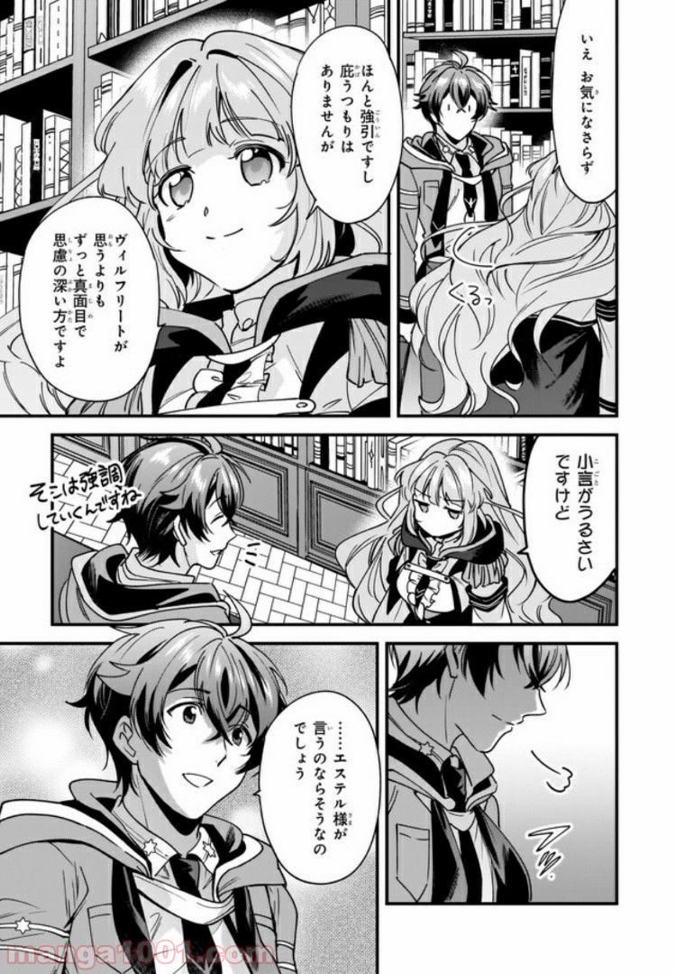 腹ぺこな上司の胃をつかむ方法 ～左遷先は宮廷魔導師の専属シェフ～ 第5.3話 - Trang 1