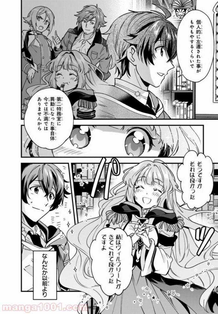 腹ぺこな上司の胃をつかむ方法 ～左遷先は宮廷魔導師の専属シェフ～ 第5.3話 - Trang 2