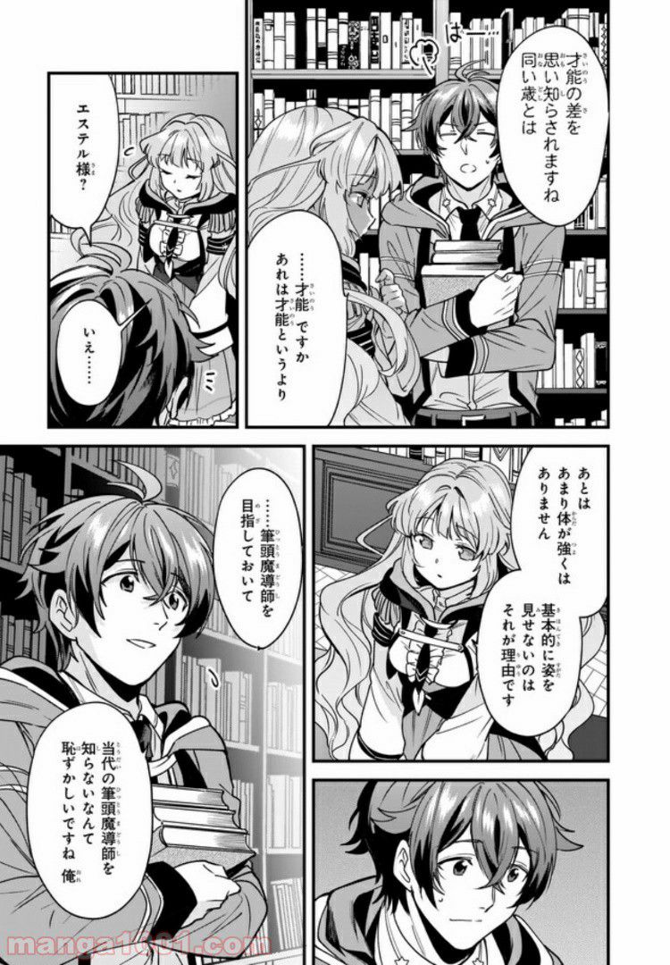 腹ぺこな上司の胃をつかむ方法 ～左遷先は宮廷魔導師の専属シェフ～ 第5.3話 - Trang 4