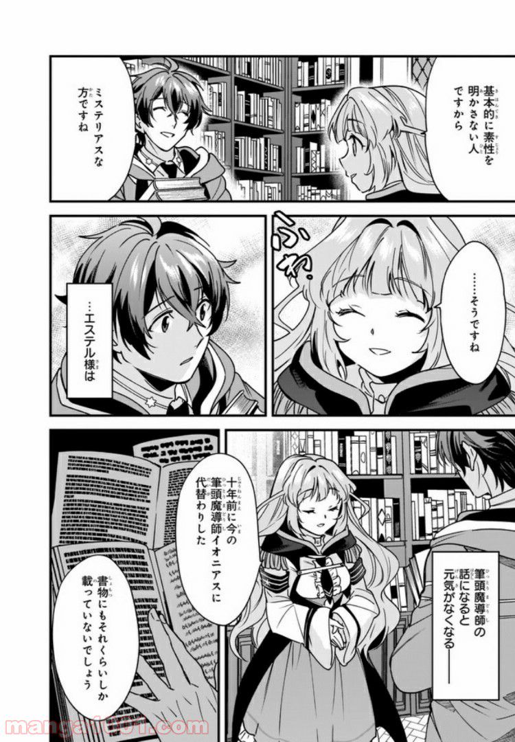 腹ぺこな上司の胃をつかむ方法 ～左遷先は宮廷魔導師の専属シェフ～ 第5.3話 - Trang 5