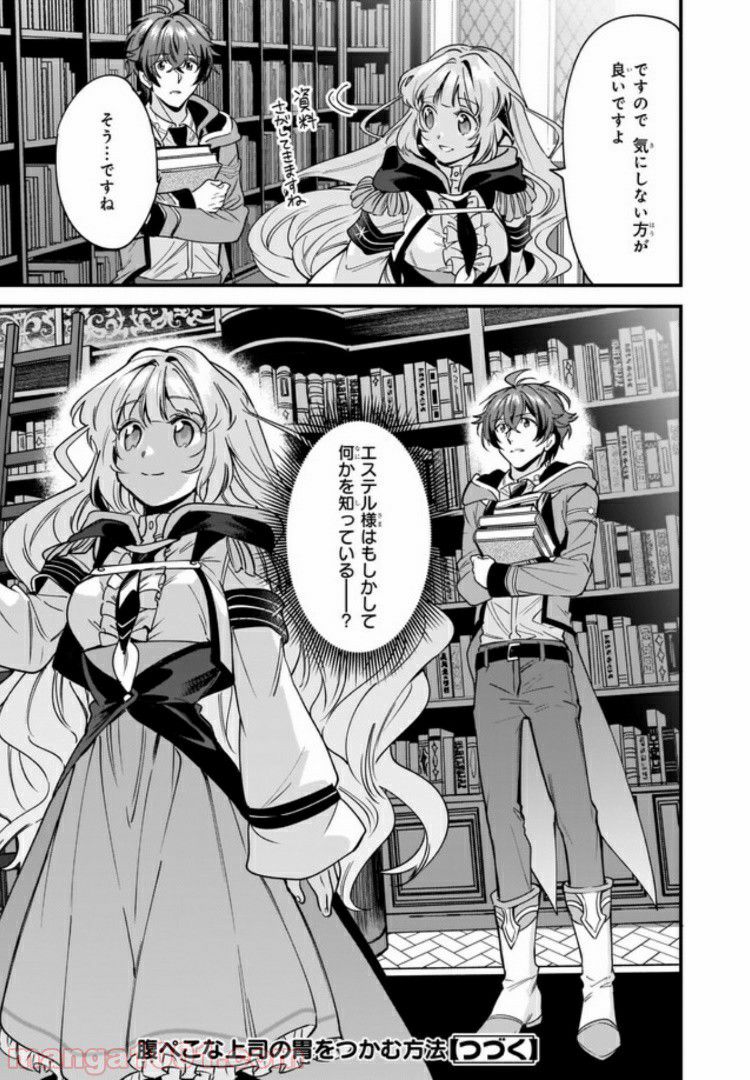 腹ぺこな上司の胃をつかむ方法 ～左遷先は宮廷魔導師の専属シェフ～ 第5.3話 - Trang 8