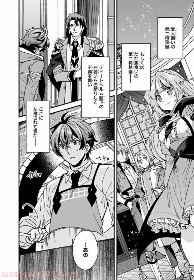 腹ぺこな上司の胃をつかむ方法 ～左遷先は宮廷魔導師の専属シェフ～ 第6.1話 - Trang 2