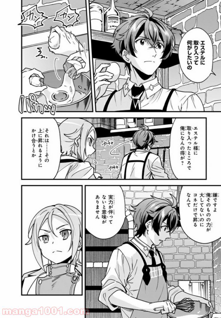 腹ぺこな上司の胃をつかむ方法 ～左遷先は宮廷魔導師の専属シェフ～ 第6.1話 - Trang 4