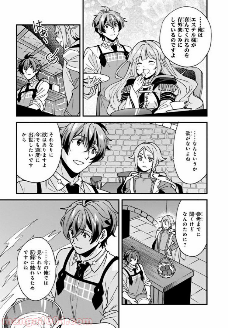 腹ぺこな上司の胃をつかむ方法 ～左遷先は宮廷魔導師の専属シェフ～ 第6.1話 - Trang 5