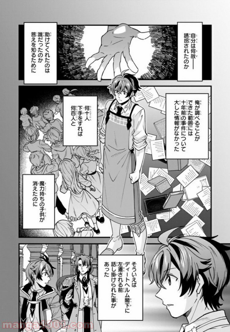 腹ぺこな上司の胃をつかむ方法 ～左遷先は宮廷魔導師の専属シェフ～ 第6.1話 - Trang 6