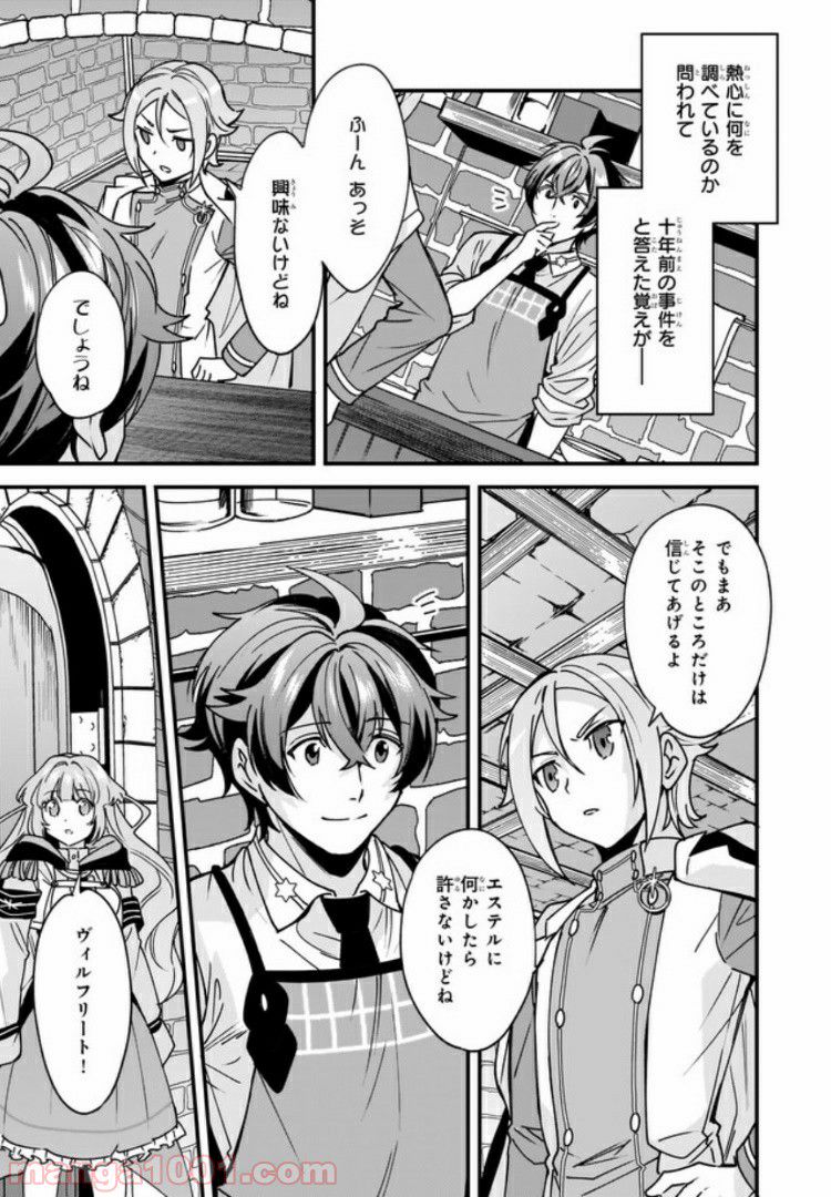 腹ぺこな上司の胃をつかむ方法 ～左遷先は宮廷魔導師の専属シェフ～ 第6.2話 - Trang 1