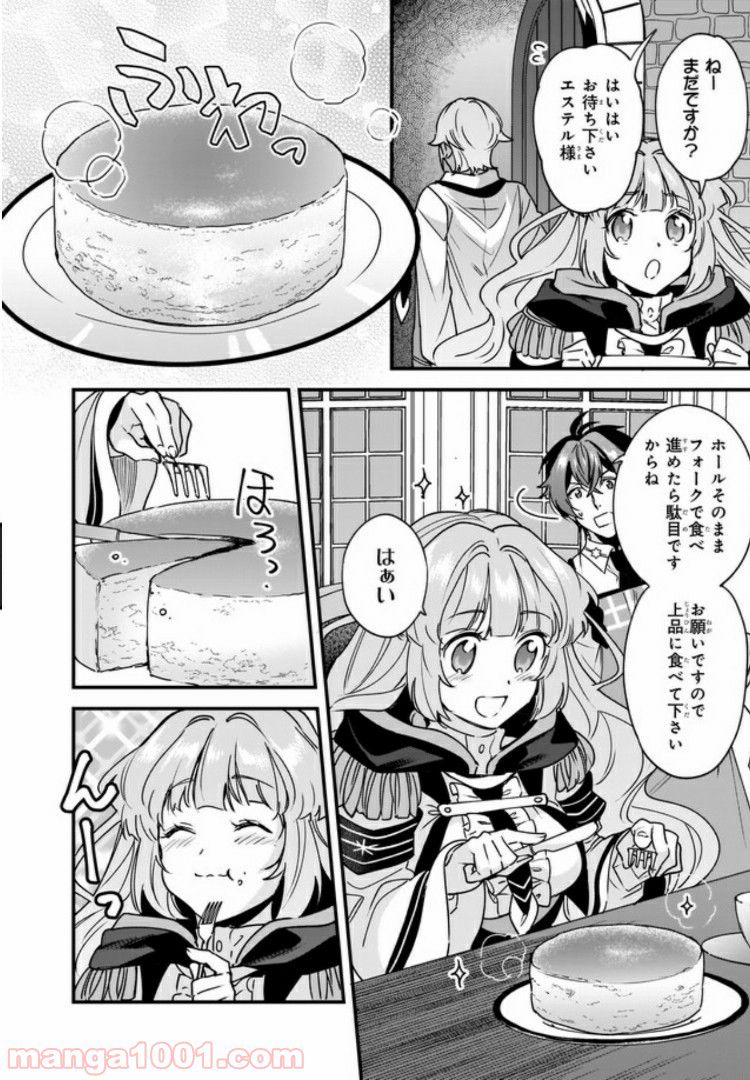 腹ぺこな上司の胃をつかむ方法 ～左遷先は宮廷魔導師の専属シェフ～ 第6.2話 - Trang 2
