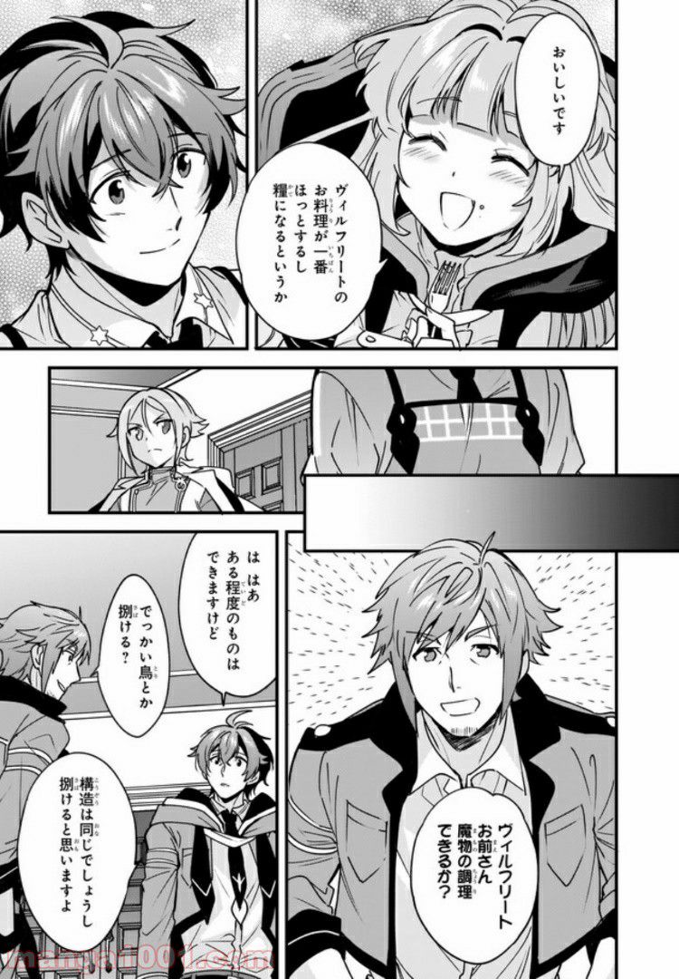 腹ぺこな上司の胃をつかむ方法 ～左遷先は宮廷魔導師の専属シェフ～ 第6.2話 - Trang 3