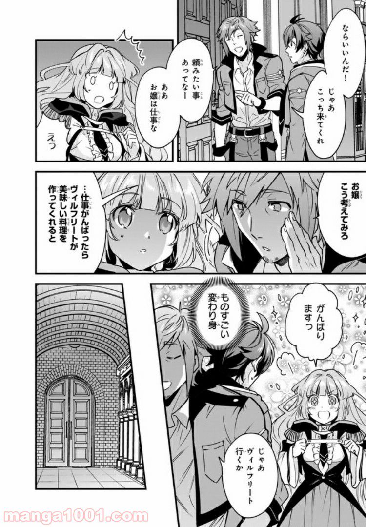腹ぺこな上司の胃をつかむ方法 ～左遷先は宮廷魔導師の専属シェフ～ 第6.2話 - Trang 4