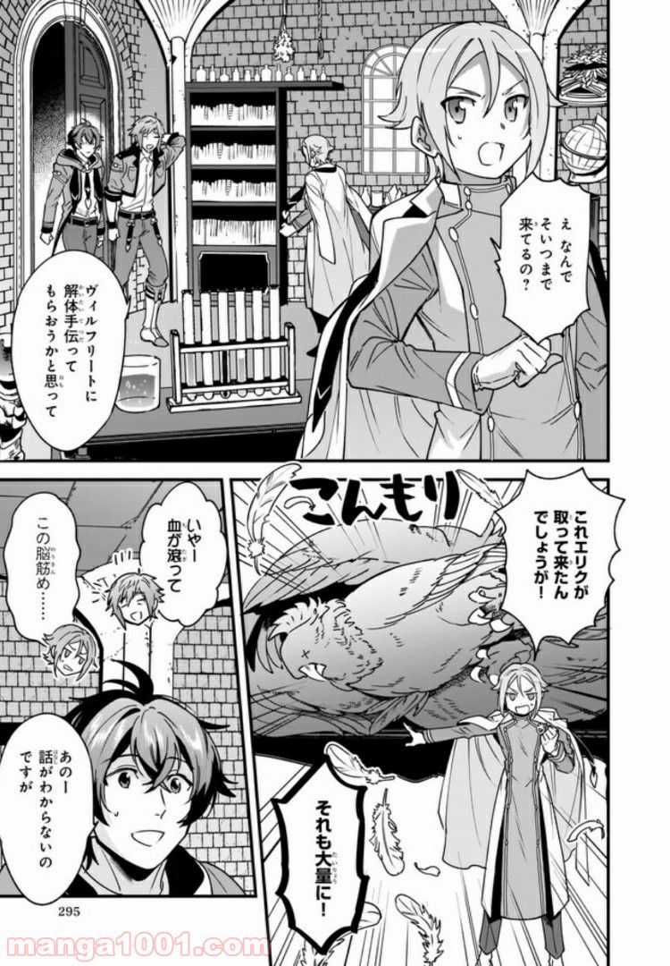 腹ぺこな上司の胃をつかむ方法 ～左遷先は宮廷魔導師の専属シェフ～ 第6.2話 - Trang 5