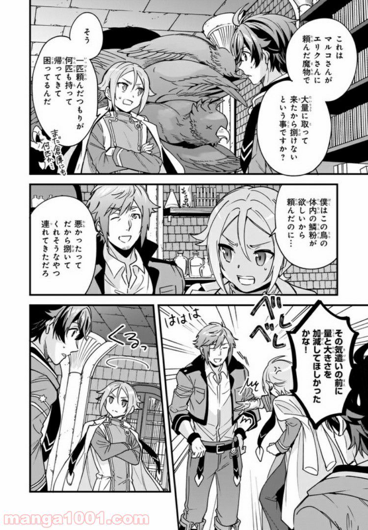 腹ぺこな上司の胃をつかむ方法 ～左遷先は宮廷魔導師の専属シェフ～ 第6.2話 - Trang 6