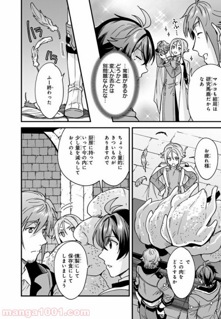 腹ぺこな上司の胃をつかむ方法 ～左遷先は宮廷魔導師の専属シェフ～ 第6.3話 - Trang 2