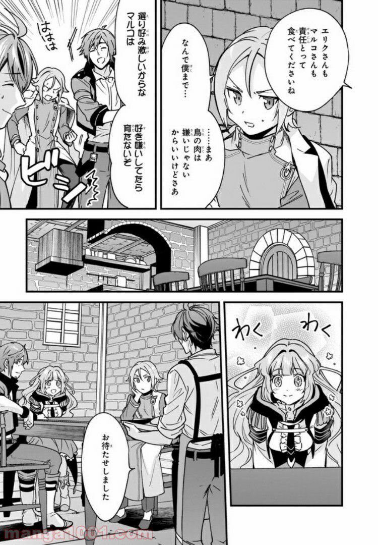 腹ぺこな上司の胃をつかむ方法 ～左遷先は宮廷魔導師の専属シェフ～ 第6.3話 - Trang 3
