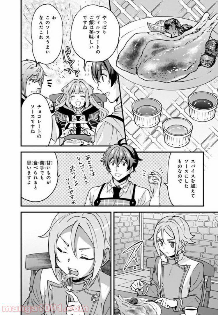 腹ぺこな上司の胃をつかむ方法 ～左遷先は宮廷魔導師の専属シェフ～ 第6.3話 - Trang 4