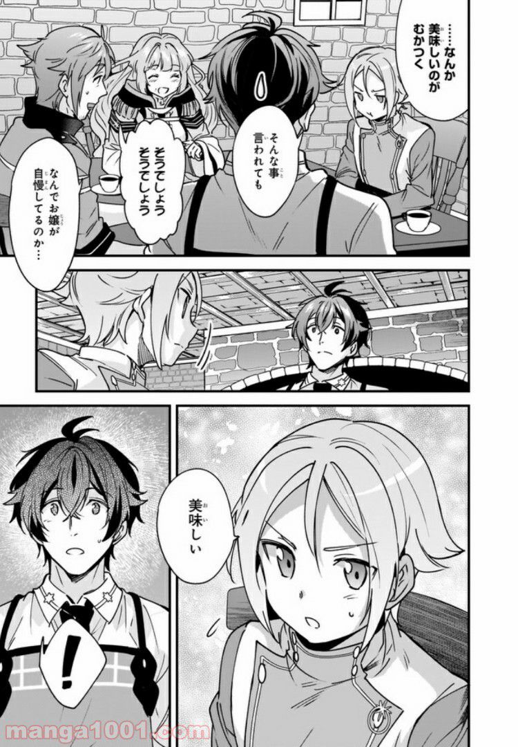腹ぺこな上司の胃をつかむ方法 ～左遷先は宮廷魔導師の専属シェフ～ 第6.3話 - Trang 5