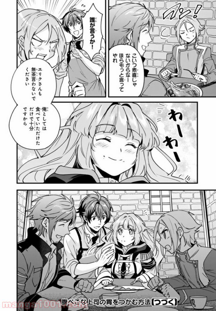 腹ぺこな上司の胃をつかむ方法 ～左遷先は宮廷魔導師の専属シェフ～ 第6.3話 - Trang 6
