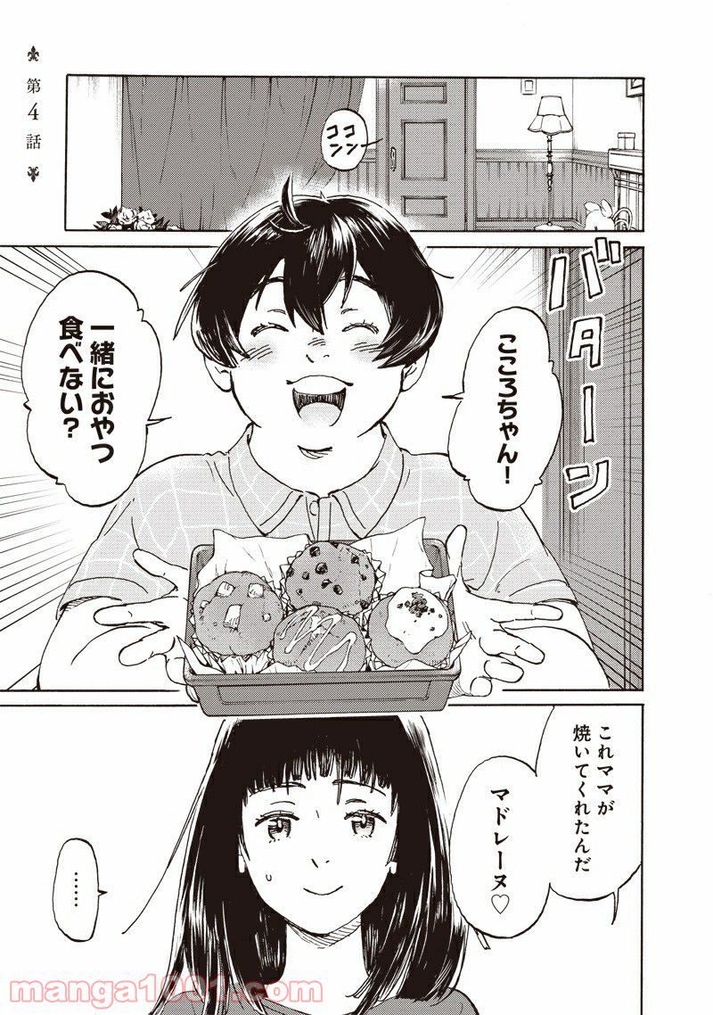 腹ぺこな上司の胃をつかむ方法 ～左遷先は宮廷魔導師の専属シェフ～ 第7.1話 - Trang 1