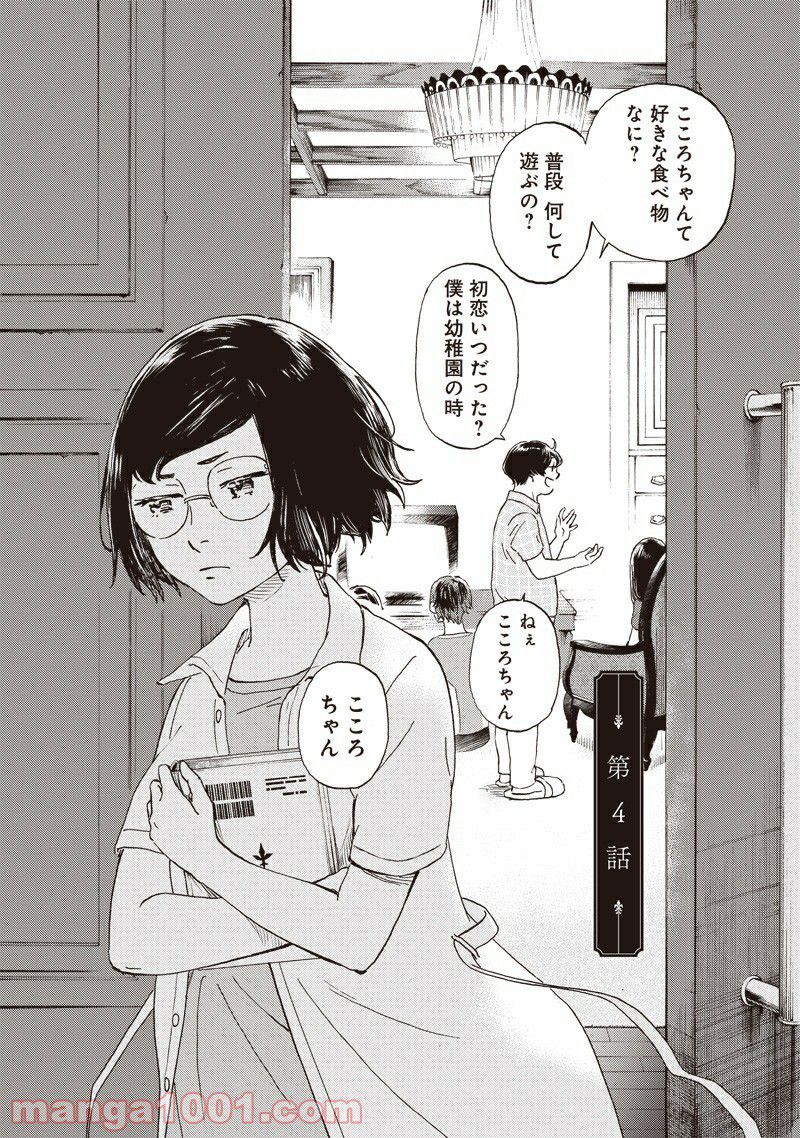 腹ぺこな上司の胃をつかむ方法 ～左遷先は宮廷魔導師の専属シェフ～ 第7.1話 - Trang 2