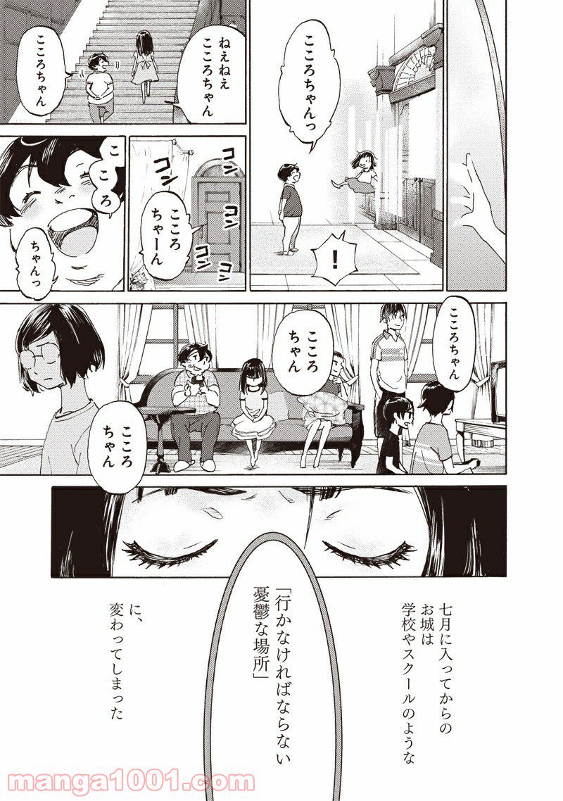 腹ぺこな上司の胃をつかむ方法 ～左遷先は宮廷魔導師の専属シェフ～ 第7.1話 - Trang 11
