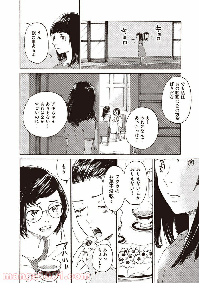腹ぺこな上司の胃をつかむ方法 ～左遷先は宮廷魔導師の専属シェフ～ 第7.1話 - Trang 12