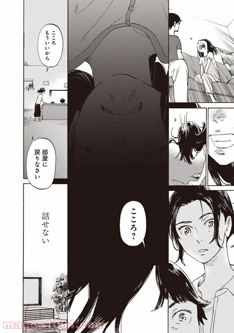 腹ぺこな上司の胃をつかむ方法 ～左遷先は宮廷魔導師の専属シェフ～ 第7.1話 - Trang 24