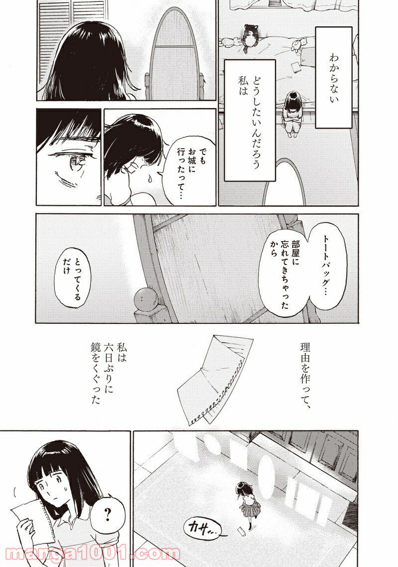 腹ぺこな上司の胃をつかむ方法 ～左遷先は宮廷魔導師の専属シェフ～ 第7.1話 - Trang 25