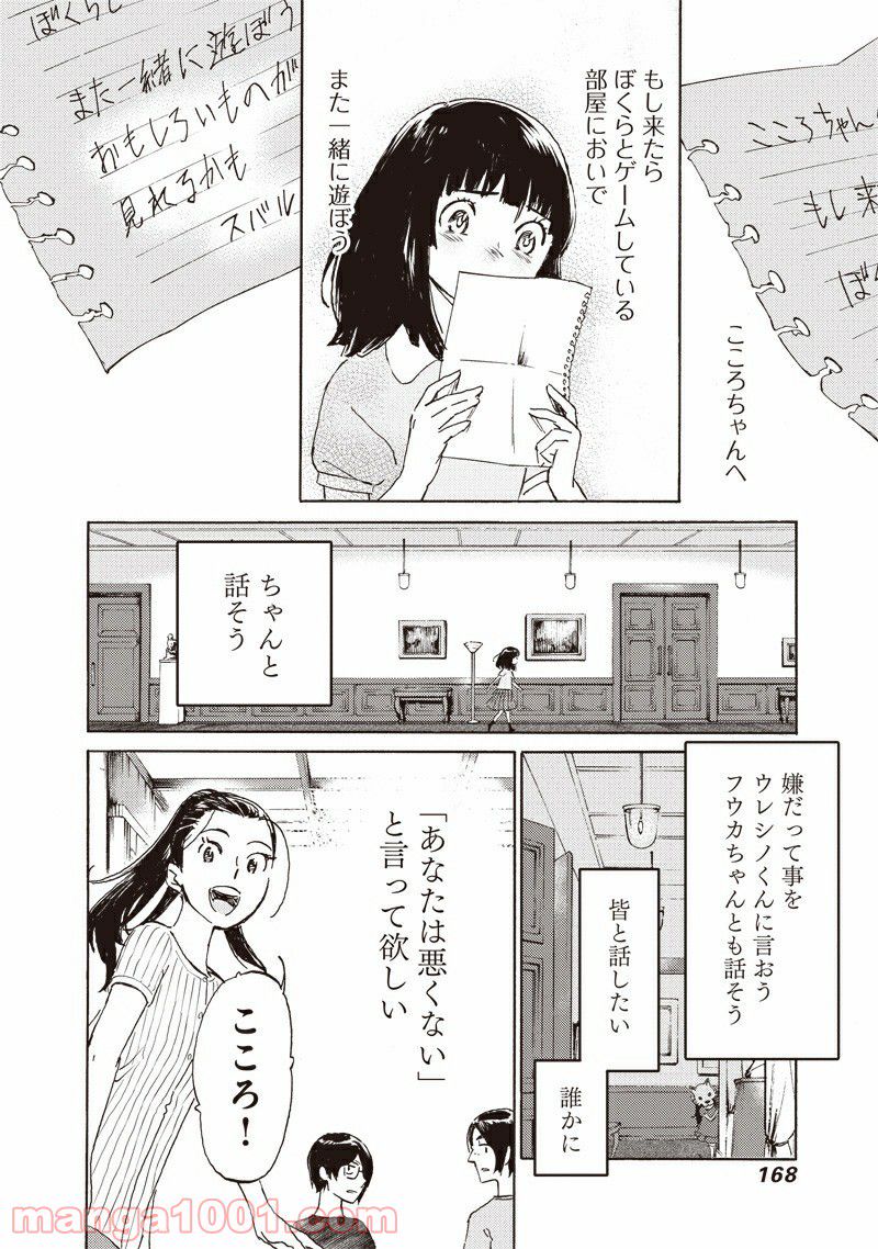 腹ぺこな上司の胃をつかむ方法 ～左遷先は宮廷魔導師の専属シェフ～ 第7.1話 - Trang 26