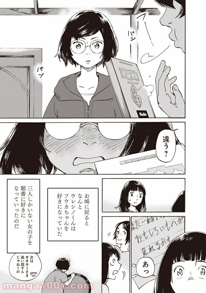 腹ぺこな上司の胃をつかむ方法 ～左遷先は宮廷魔導師の専属シェフ～ 第7.1話 - Trang 29