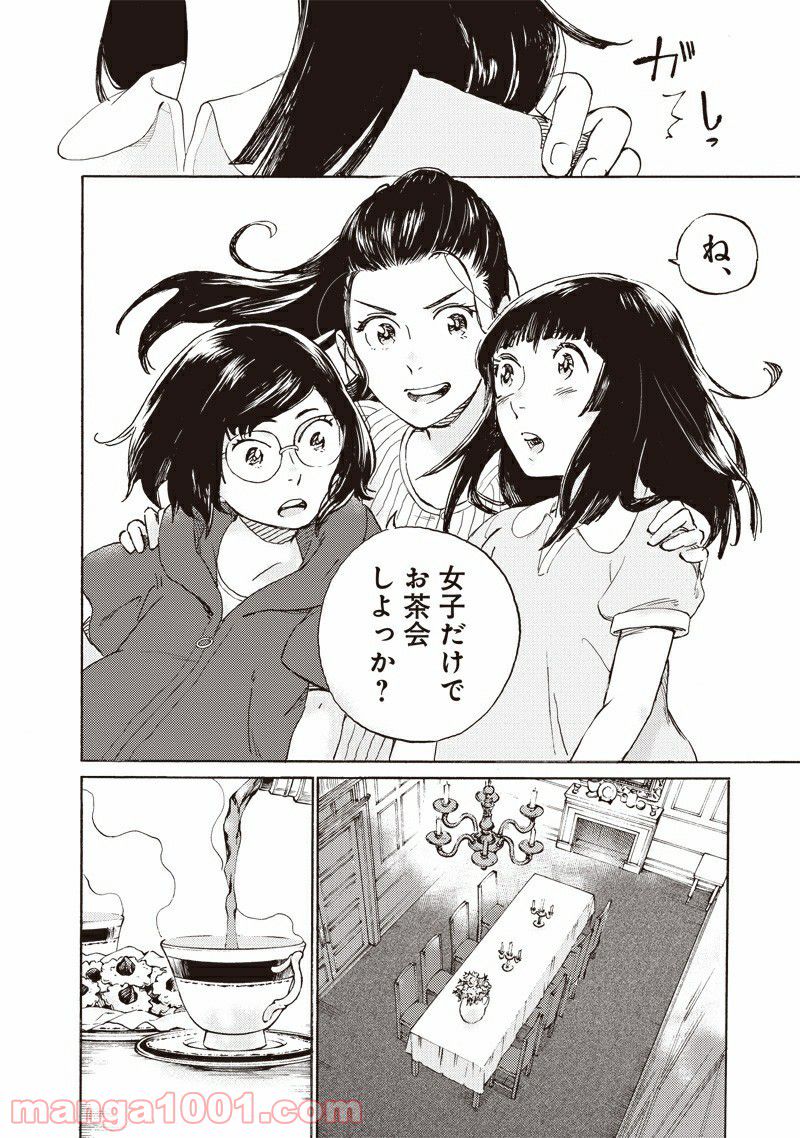 腹ぺこな上司の胃をつかむ方法 ～左遷先は宮廷魔導師の専属シェフ～ 第7.1話 - Trang 30