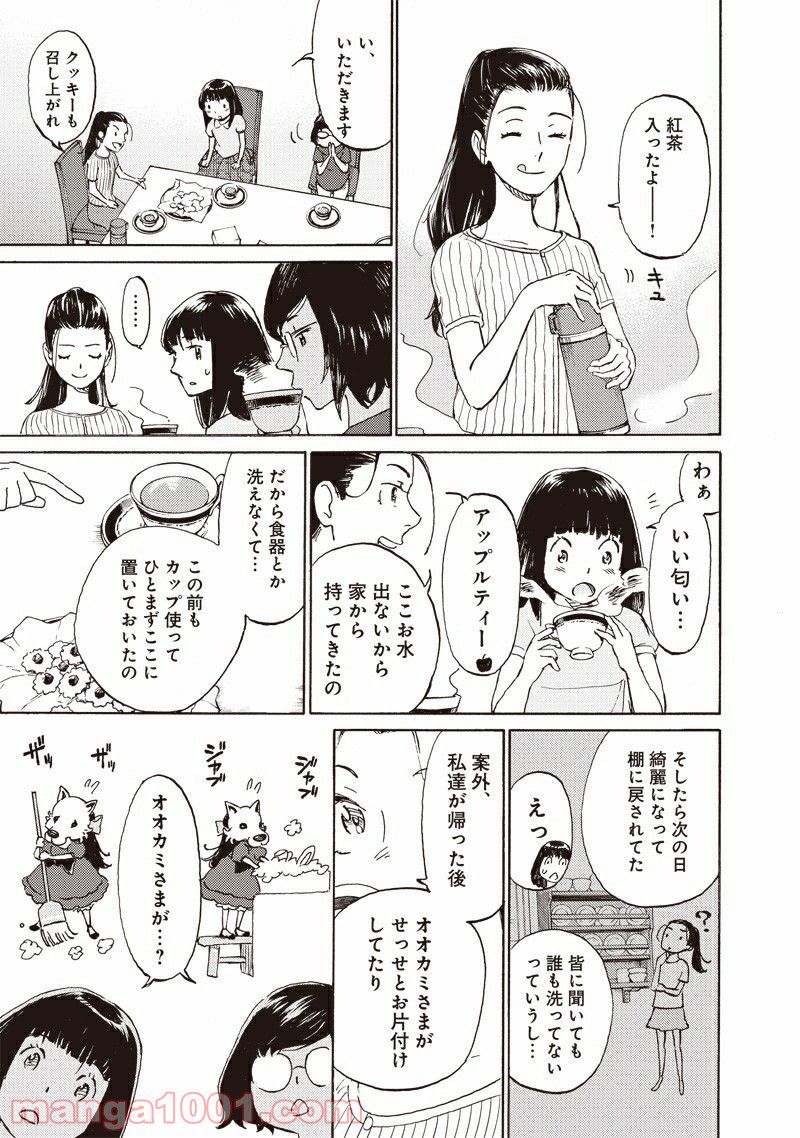 腹ぺこな上司の胃をつかむ方法 ～左遷先は宮廷魔導師の専属シェフ～ 第7.1話 - Trang 31